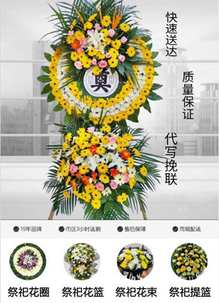 四川成都成华区青龙街道昭觉社区花圈代送